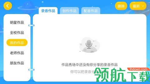 唯优英语app官网版
