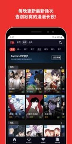 toomics无限阅读币下载