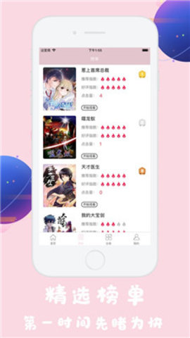 火男漫画无弹框版下载