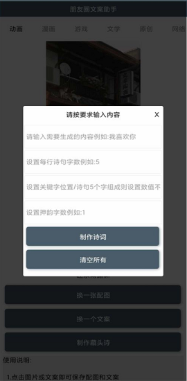 朋友圈文案助手APP