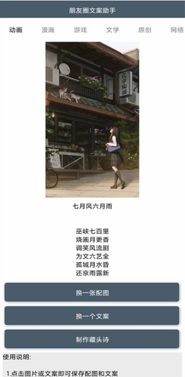 朋友圈文案助手APP