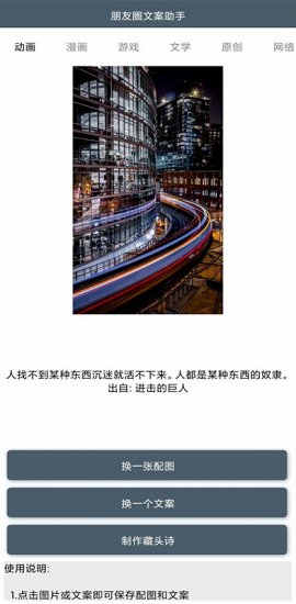 朋友圈文案助手APP