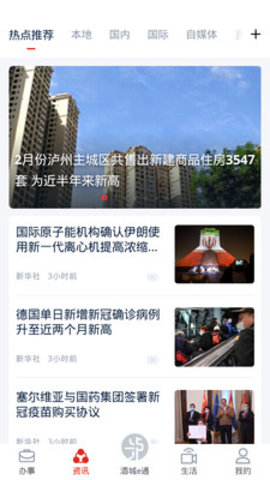 泸州不动产App官方版