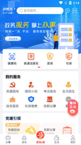泸州不动产App官方版