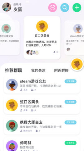 趣扩圈APP苹果版
