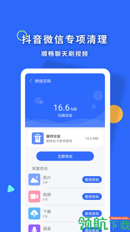 暴雪清理王APP免费版