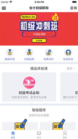 考呀呀会计APP最新版
