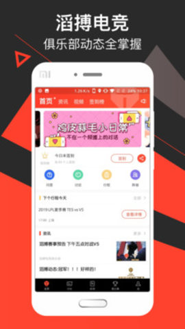 滔搏电竞手机版下载