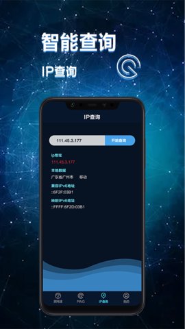 网络诊断大师APP手机免费版