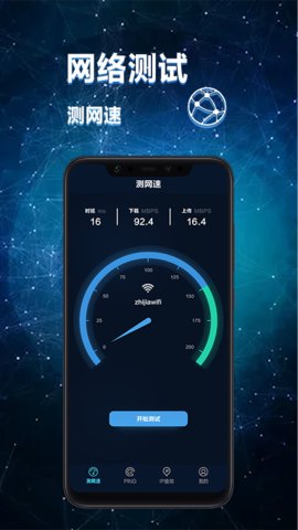网络诊断大师APP手机免费版