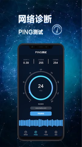 网络诊断大师APP手机免费版