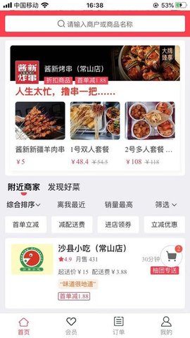 柚团外卖安卓版