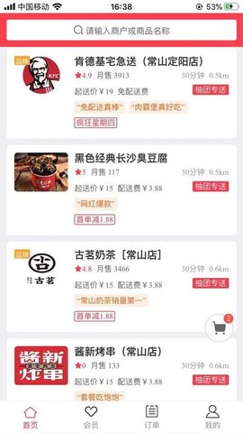 柚团外卖客户端下载