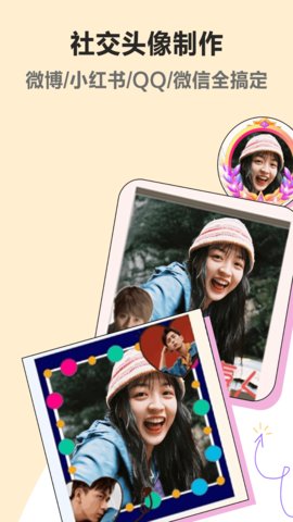 头像美化工具app