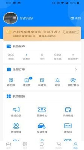 汽邦养车APP免费版