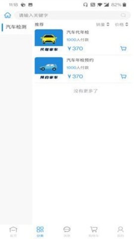 汽邦养车APP免费版