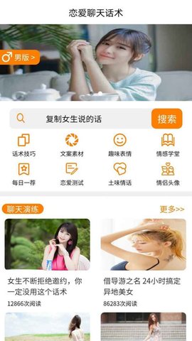 恋爱精灵APP官方最新版