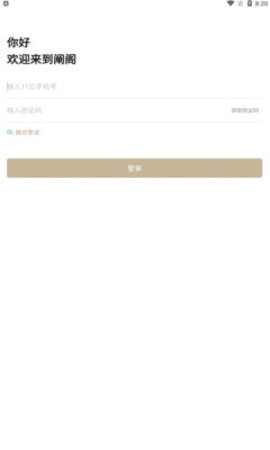 阐阁社交APP手机版