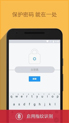 Enpass中文破解版