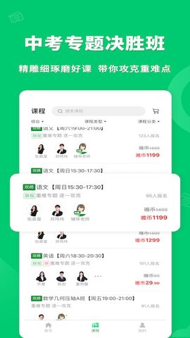 万唯中考网课App