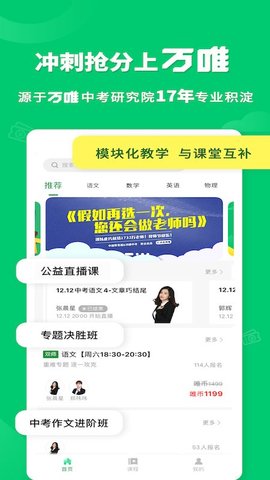 万唯中考网课App