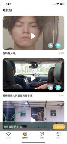 游盒互动APP手机版