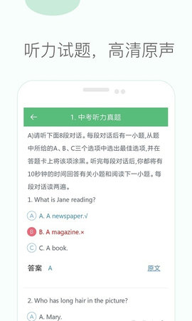 初中英语听力App官方版