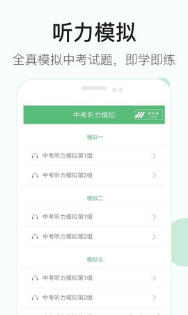 初中英语听力App官方版