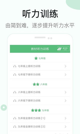 初中英语听力App官方版