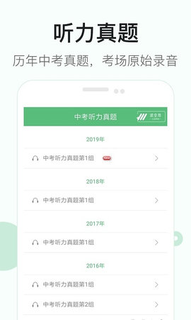 初中英语听力App官方版
