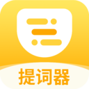 口袋提词器APP免费版