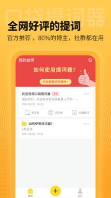 口袋提词器APP免费版