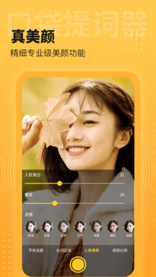 口袋提词器APP免费版