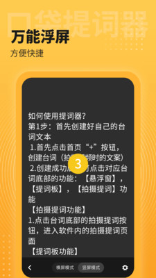 口袋提词器APP免费版