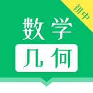 初中数学几何App手机学习平台