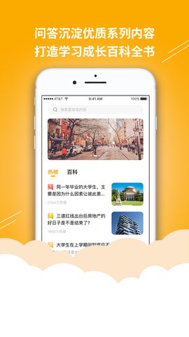 答学百科APP专业版