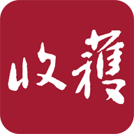 收获APP正式版