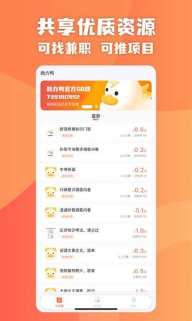助力鸭APP官方赚钱版