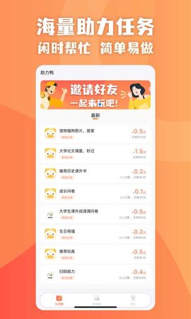 助力鸭APP官方赚钱版
