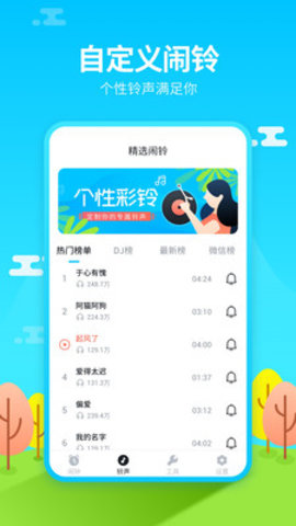 闹钟铃声王手机客户端下载
