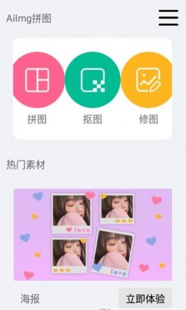 AiImg拼图最新破解版