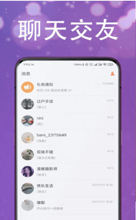 伴声交友APP安卓版