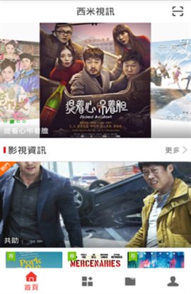 西米视讯免费版