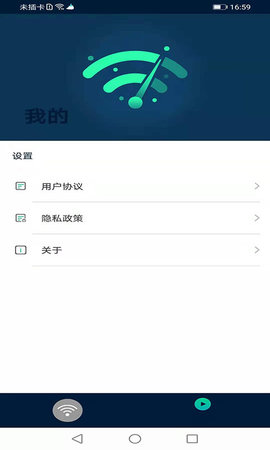 风驰WiFi客户端官方版