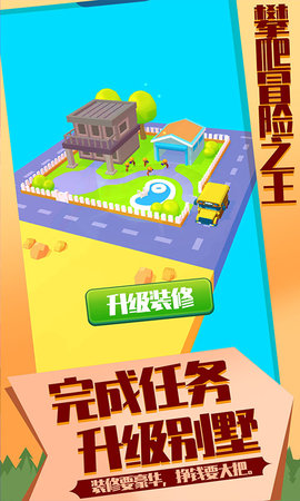攀爬冒险之王游戏正式版