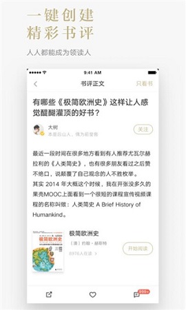 网易蜗牛读书免登录版