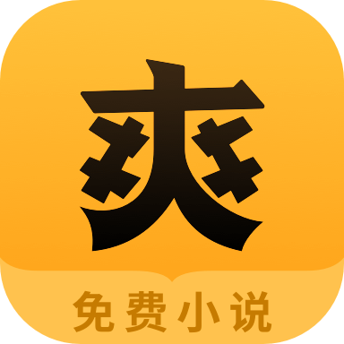 掌阅爽读小说APP最新版
