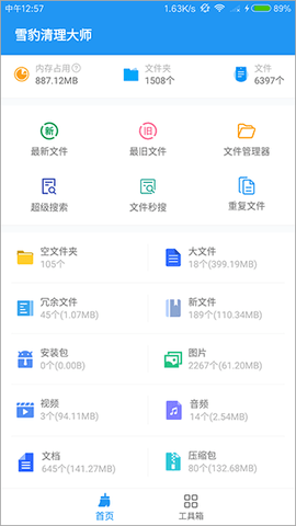 雪豹速清APP官方版