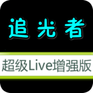 超级Live破解版2021