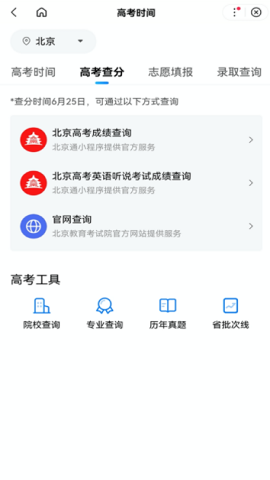 百度高考查分APP